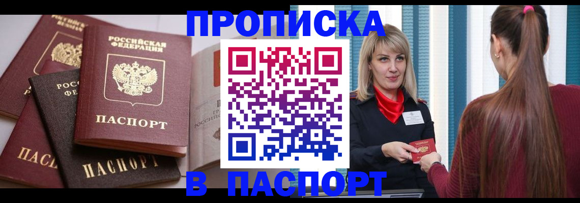 временная регистрация в Можайске