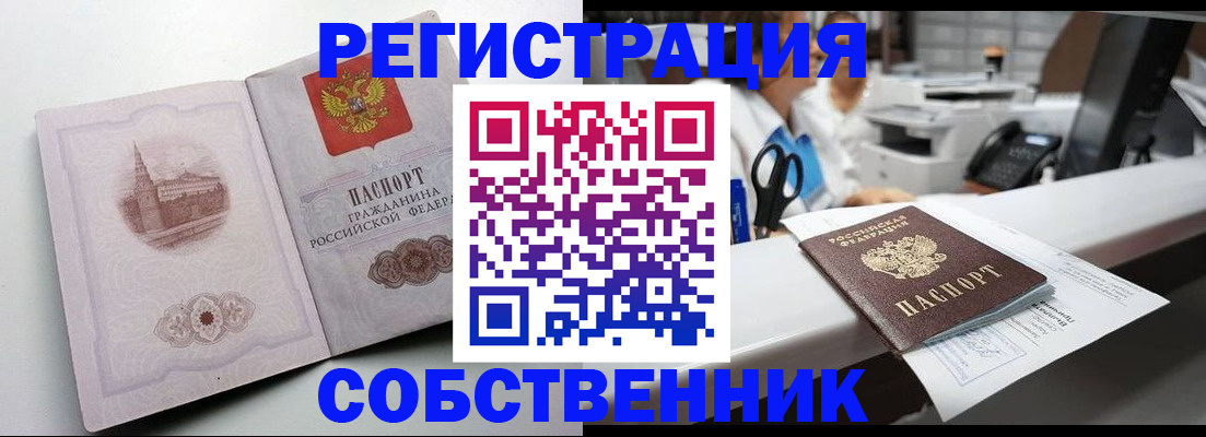 прописка законно в Можайске