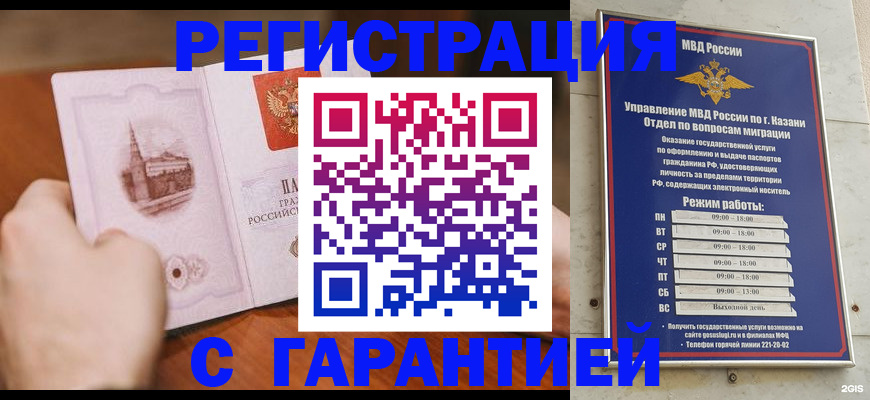 прописка в Можайске