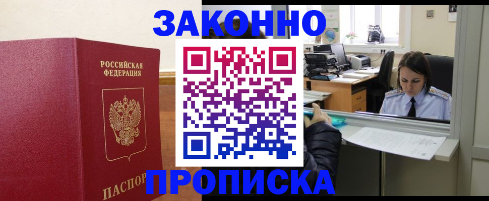 временная прописка в Можайске